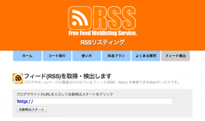 RSSを検索するサービス